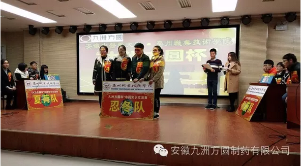 “安(ān)徽九洲方圓制藥有(yǒu)限公(gōng)司 成功冠名(míng)第三屆高校藥材鑒别大賽